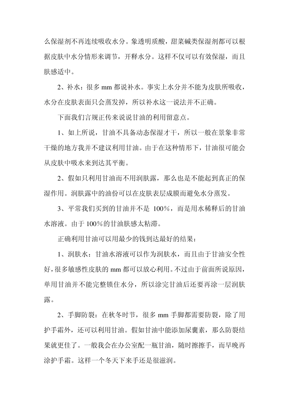 巧用甘油护肤保湿效果好_第2页