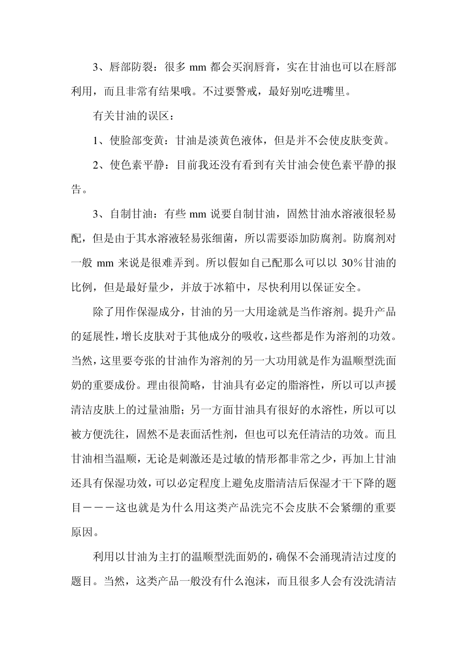 巧用甘油护肤保湿效果好_第3页