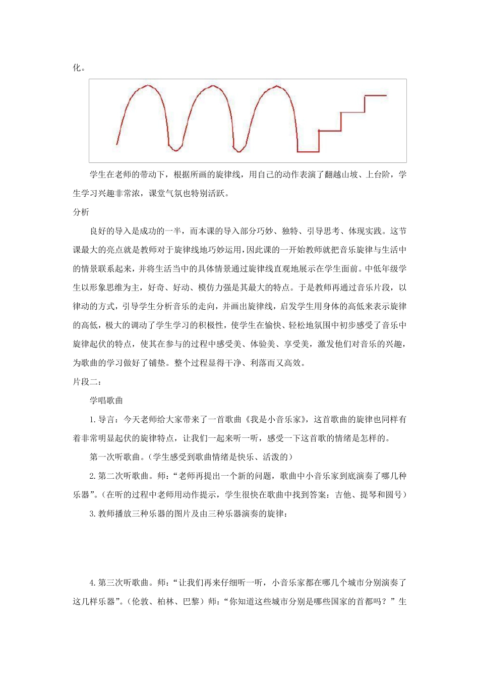 巧用旋律线,让音乐教学事半功倍_第2页