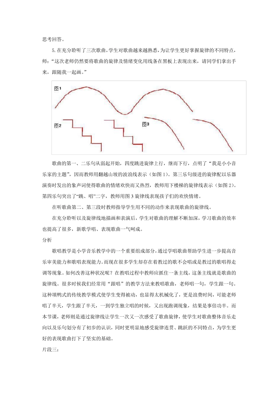 巧用旋律线,让音乐教学事半功倍_第3页