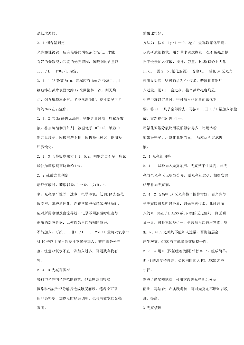 巧用赫尔槽试验调整电镀液_第2页