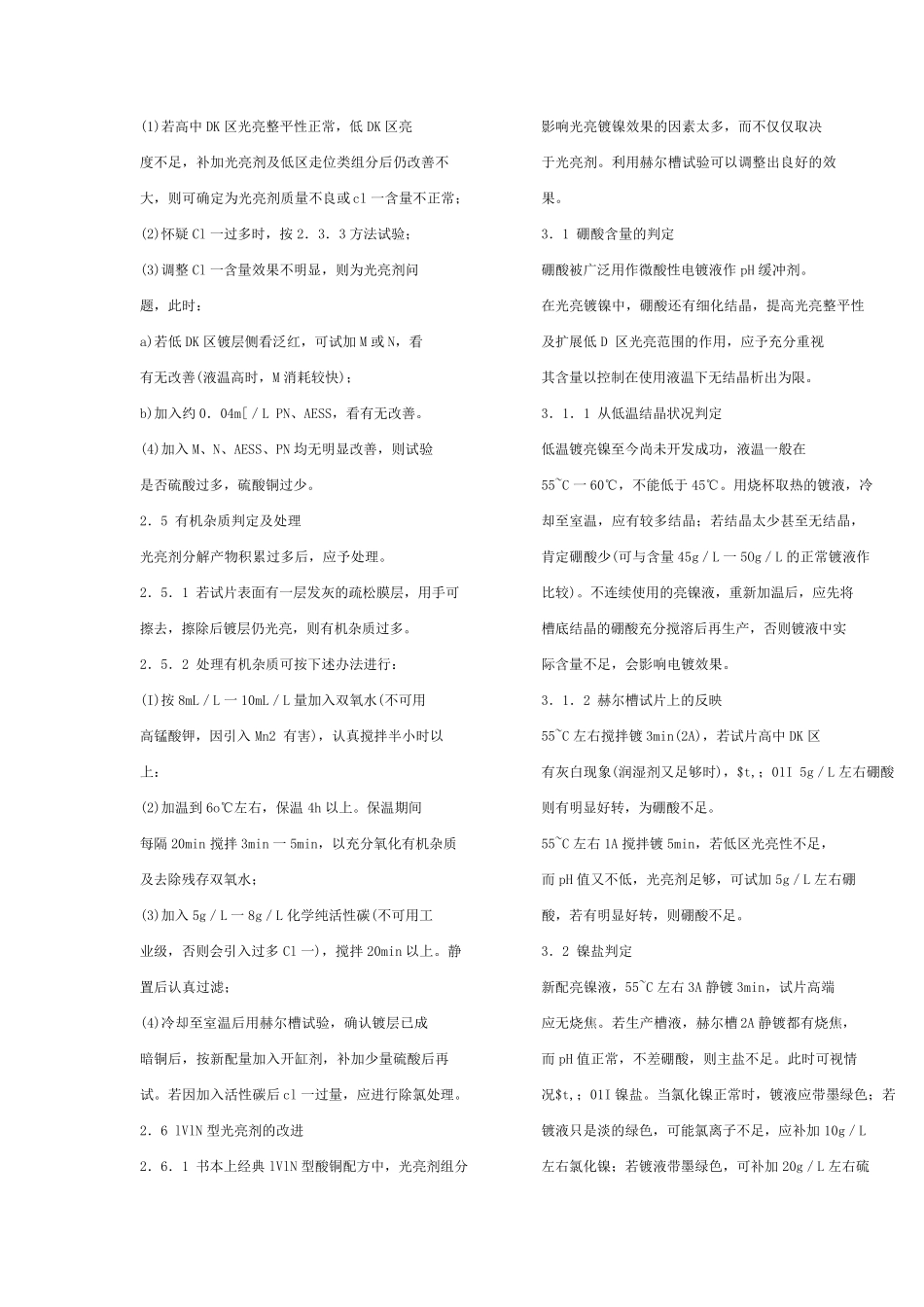 巧用赫尔槽试验调整电镀液_第3页