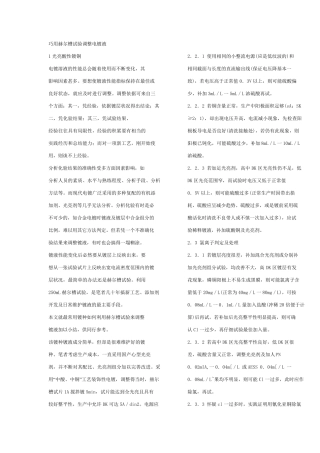 巧用赫尔槽试验调整电镀液