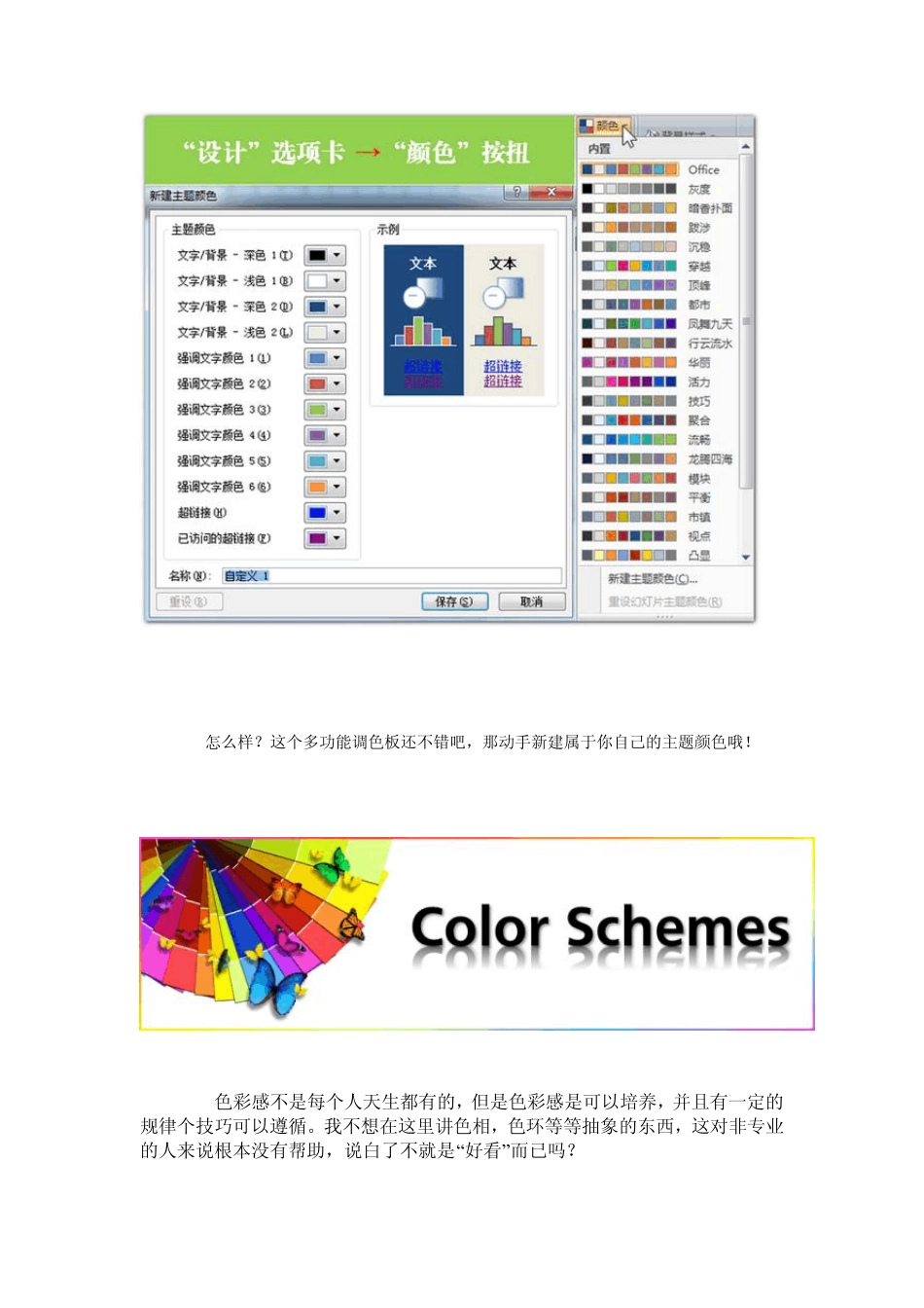 巧用配色方案给PPT调色_第3页