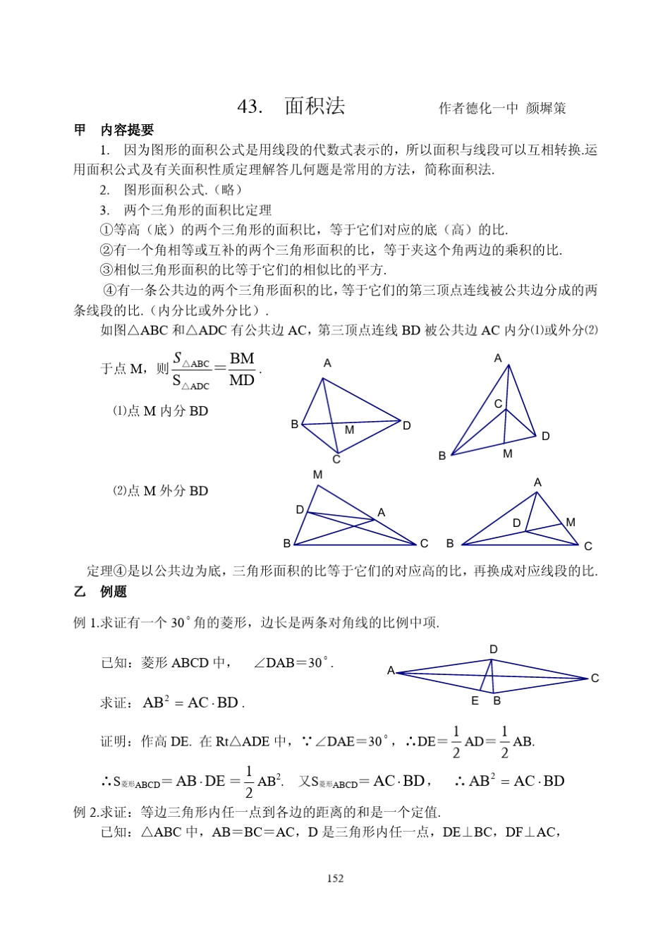 巧用面积法解题[超实用!]_第1页