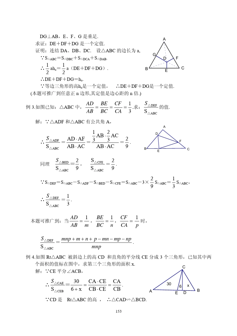 巧用面积法解题[超实用!]_第2页