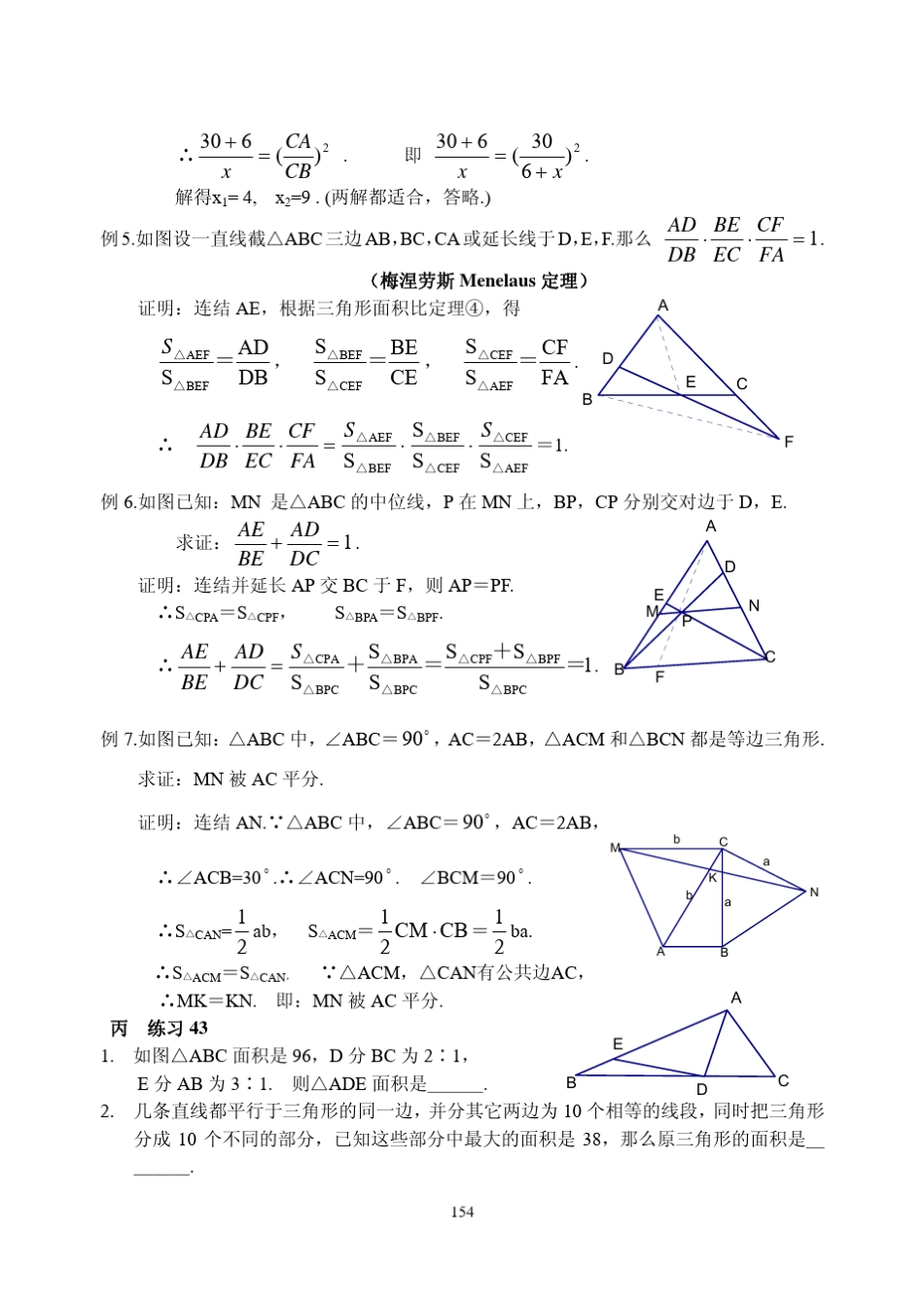 巧用面积法解题[超实用!]_第3页