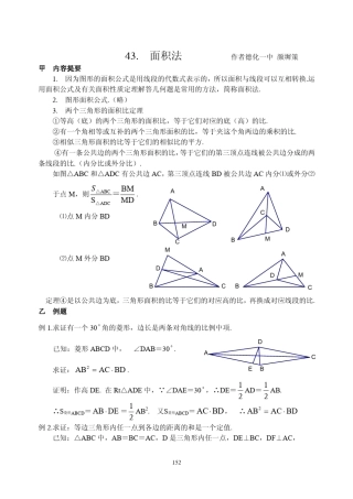 巧用面积法解题[超实用!]