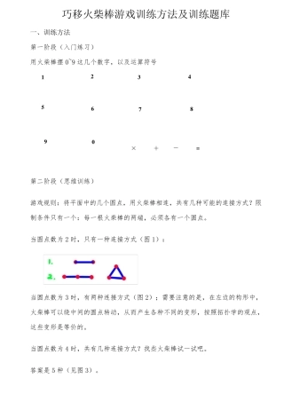 巧移火柴棒游戏训练方法及训练题库