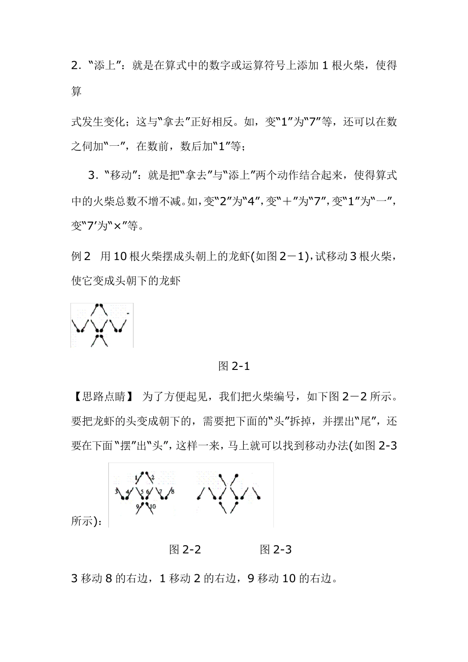 巧移火柴棒答案火柴数学题_第2页
