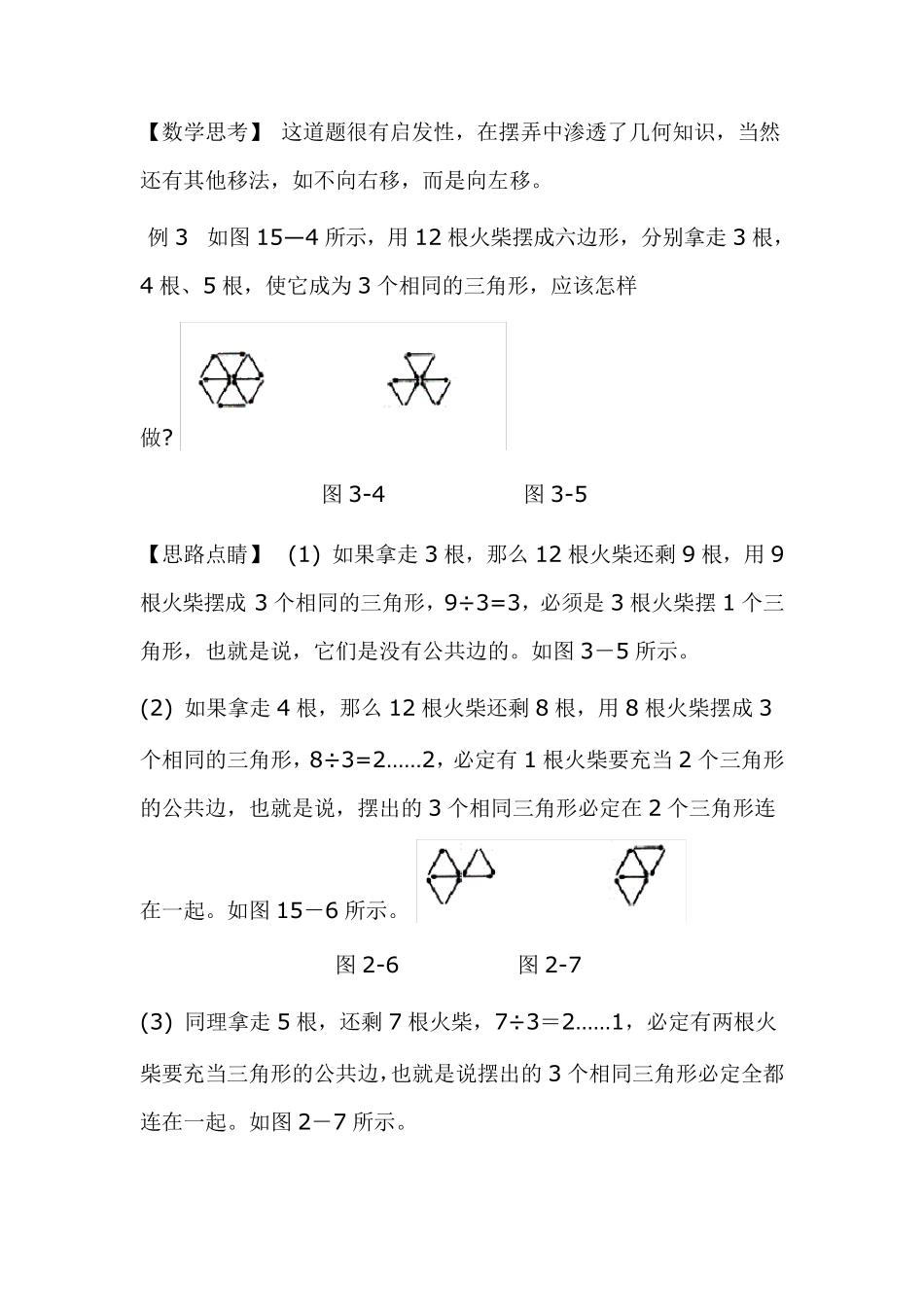 巧移火柴棒答案火柴数学题_第3页