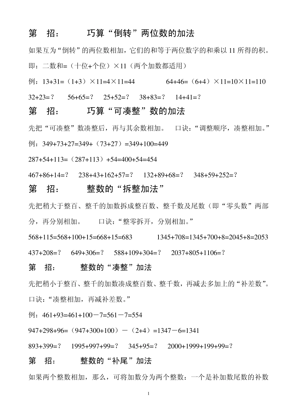 巧算数学运算题_第1页