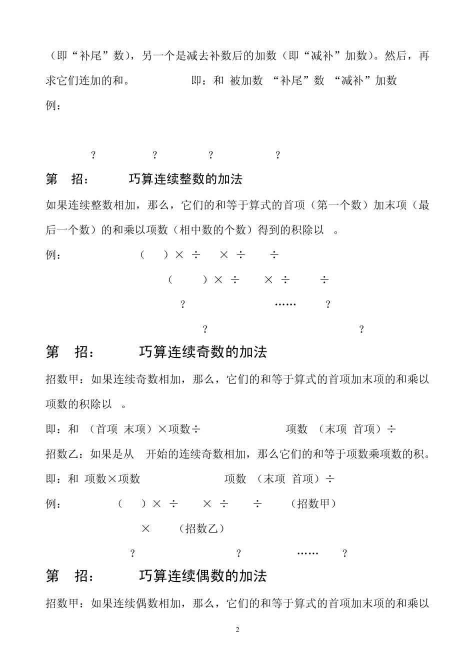 巧算数学运算题_第2页