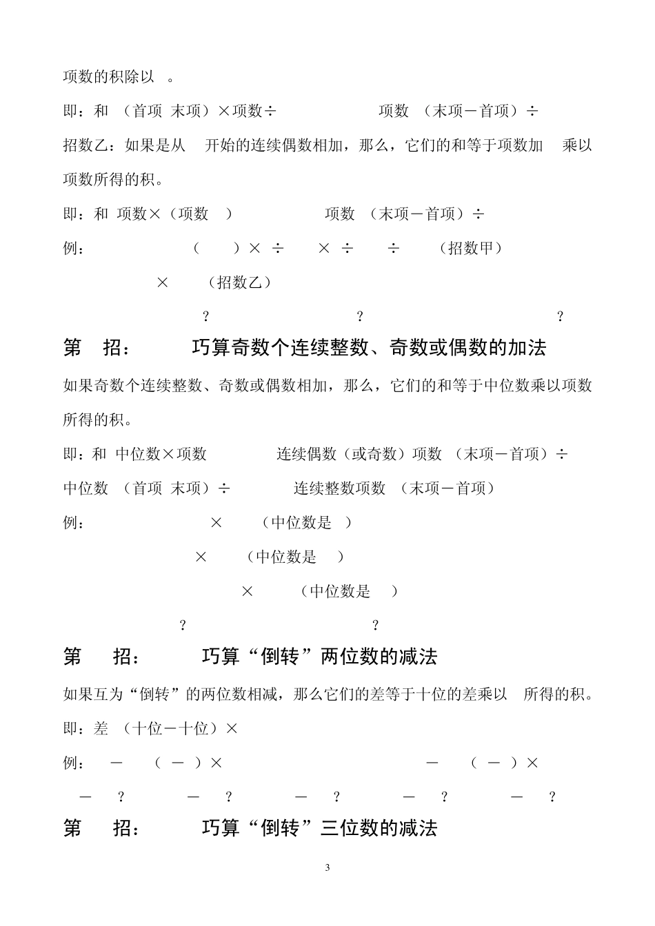 巧算数学运算题_第3页