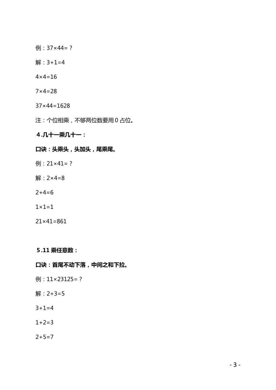 巧算和速算方法_第3页