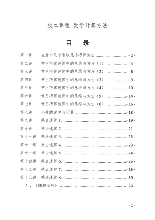 巧算和速算方法