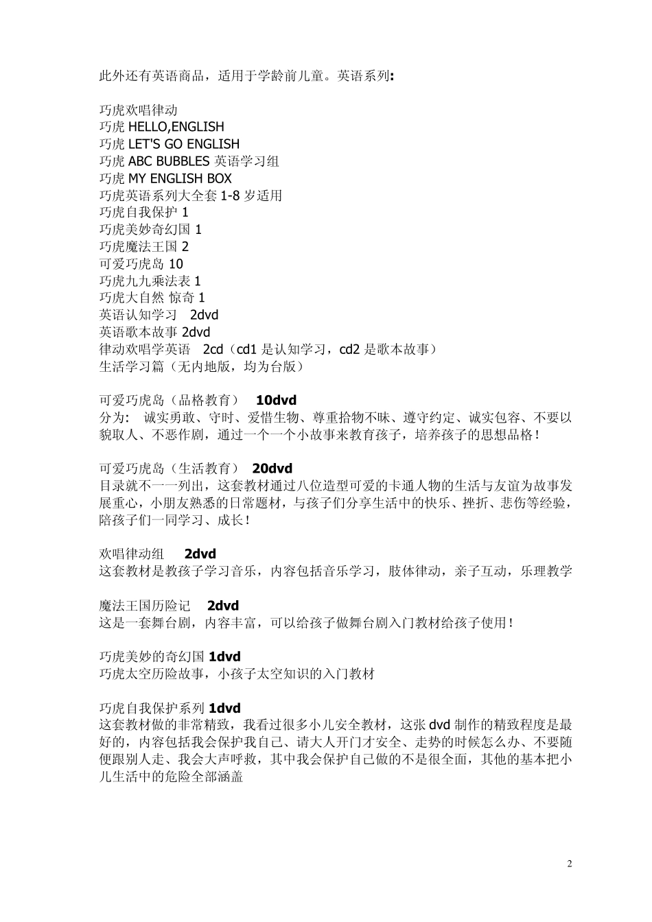 巧虎这套育儿教材非常好_第2页