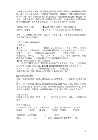 巧虎这套育儿教材非常好