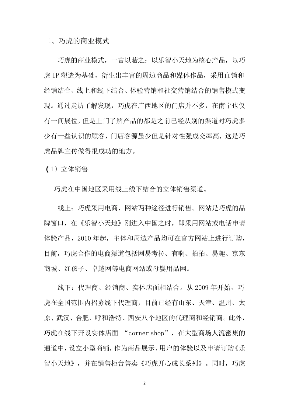 巧虎市场调研报告_第2页