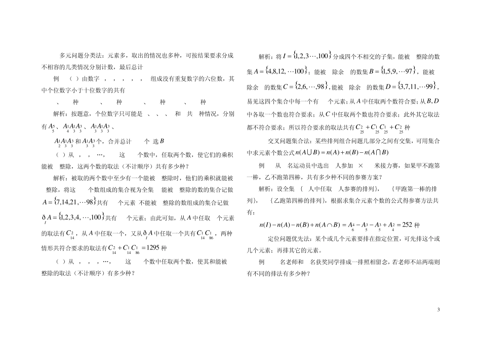 巧解排列组合的21种模型_第3页