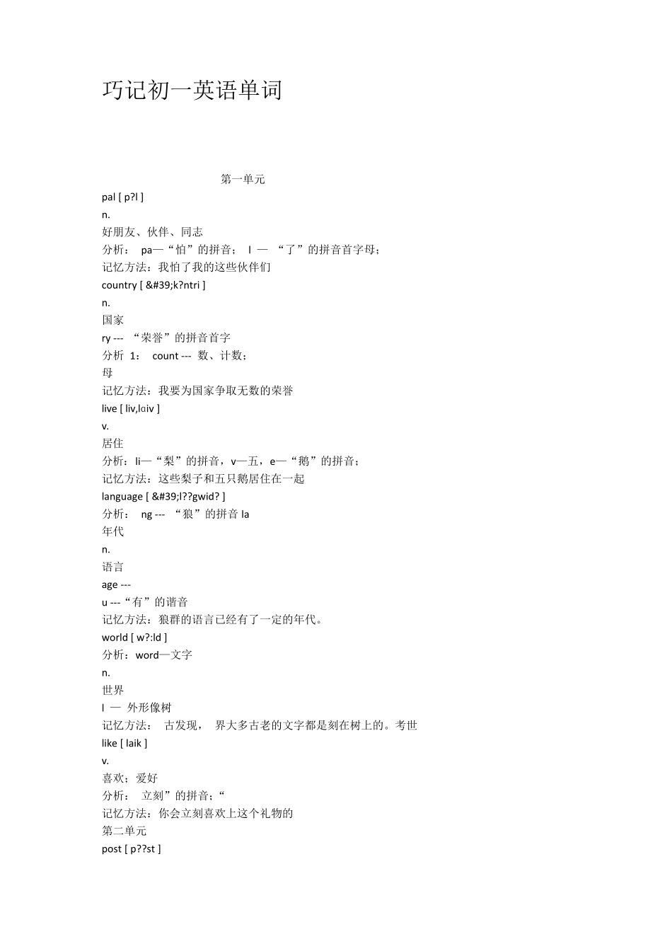 巧记初一英语单词_第1页