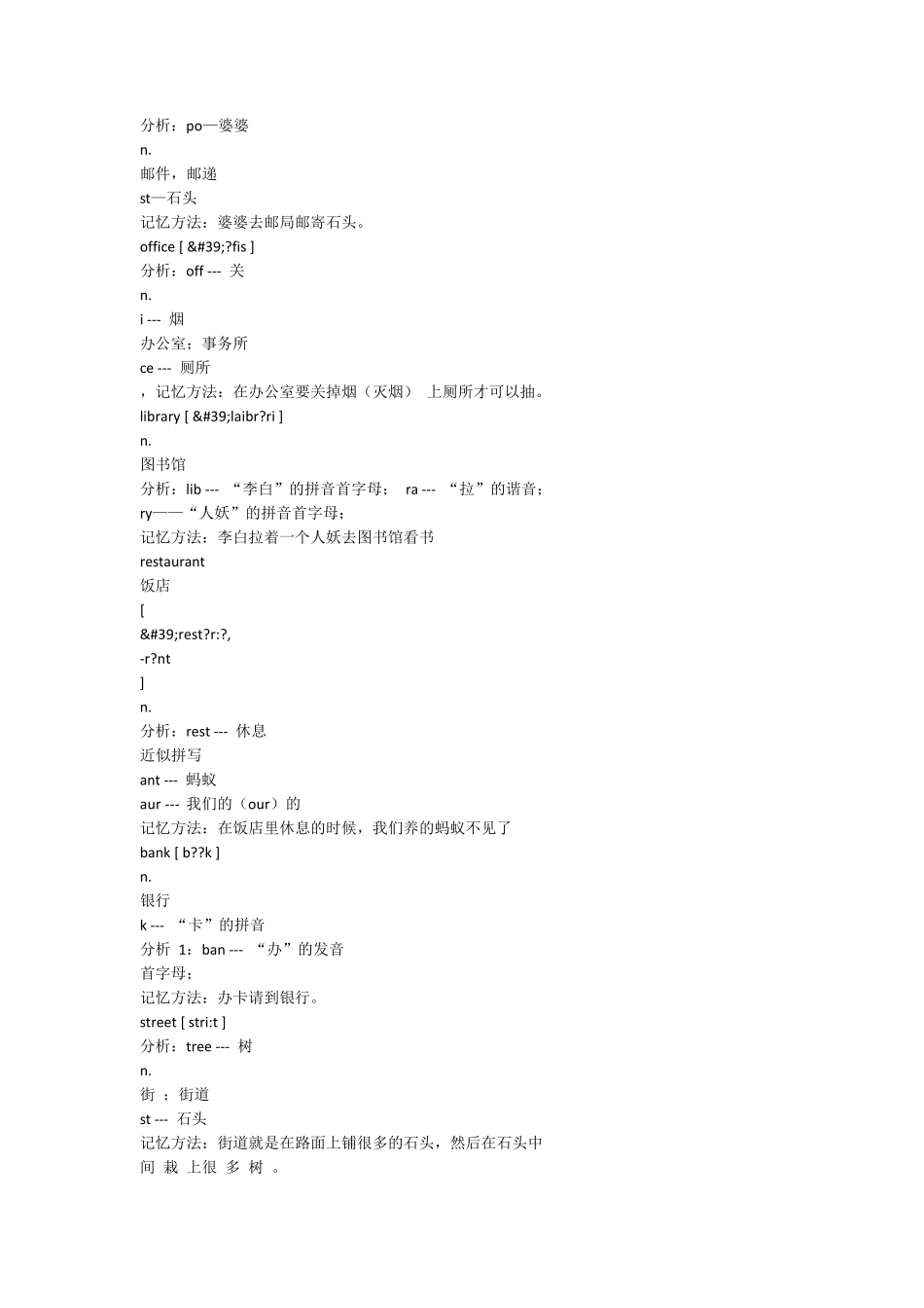 巧记初一英语单词_第2页