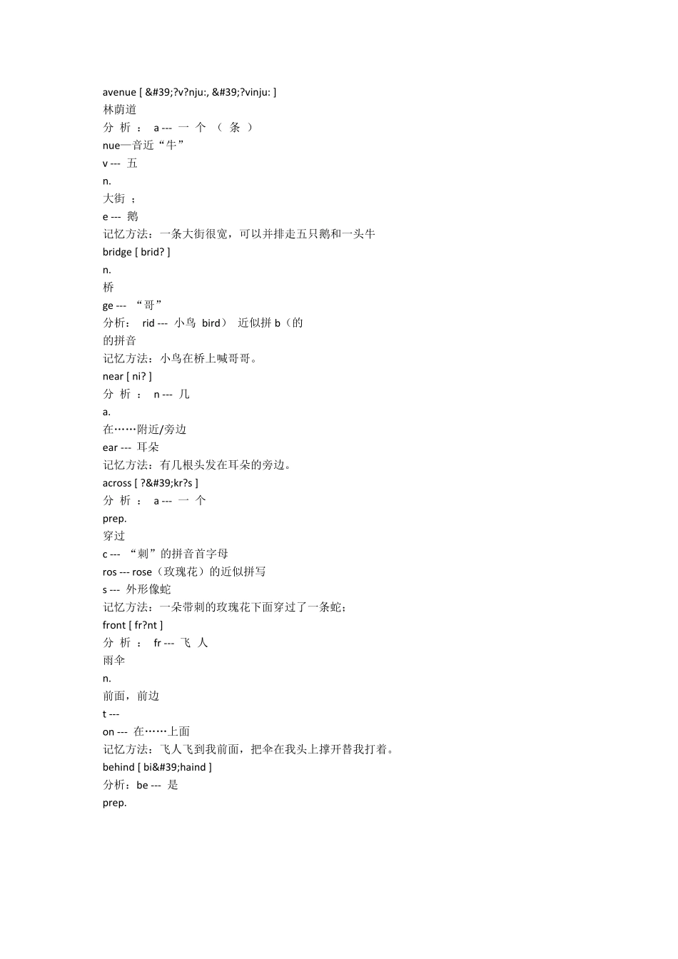巧记初一英语单词_第3页