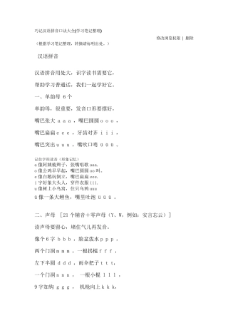 巧记汉语拼音口诀瞬间记忆