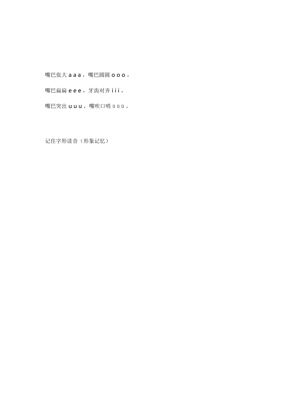 巧记汉语拼音口诀大全(为宝宝收藏着!)_第2页