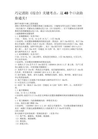 巧记消防《综合》关键考点,这40个口诀助你通关!