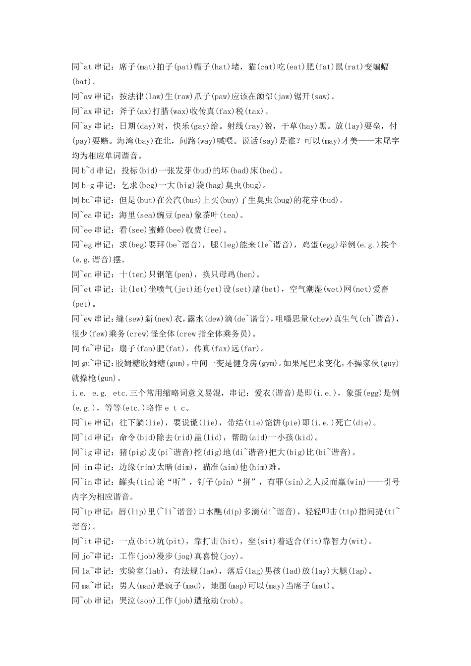 巧记英语单词形近词趣味串记汇总_第2页