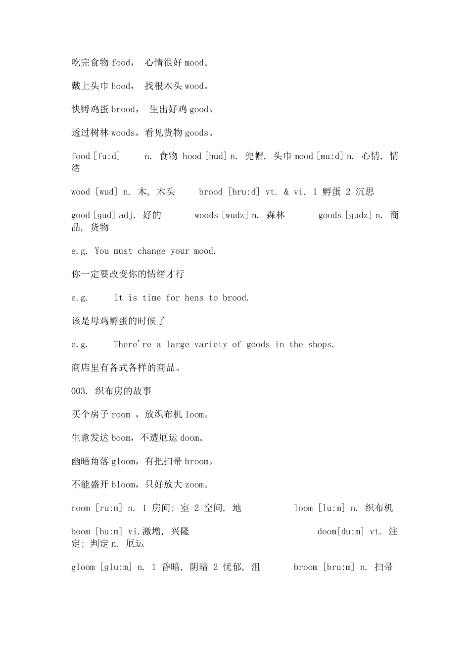 巧记英语单词的方法——记歌诀_第2页