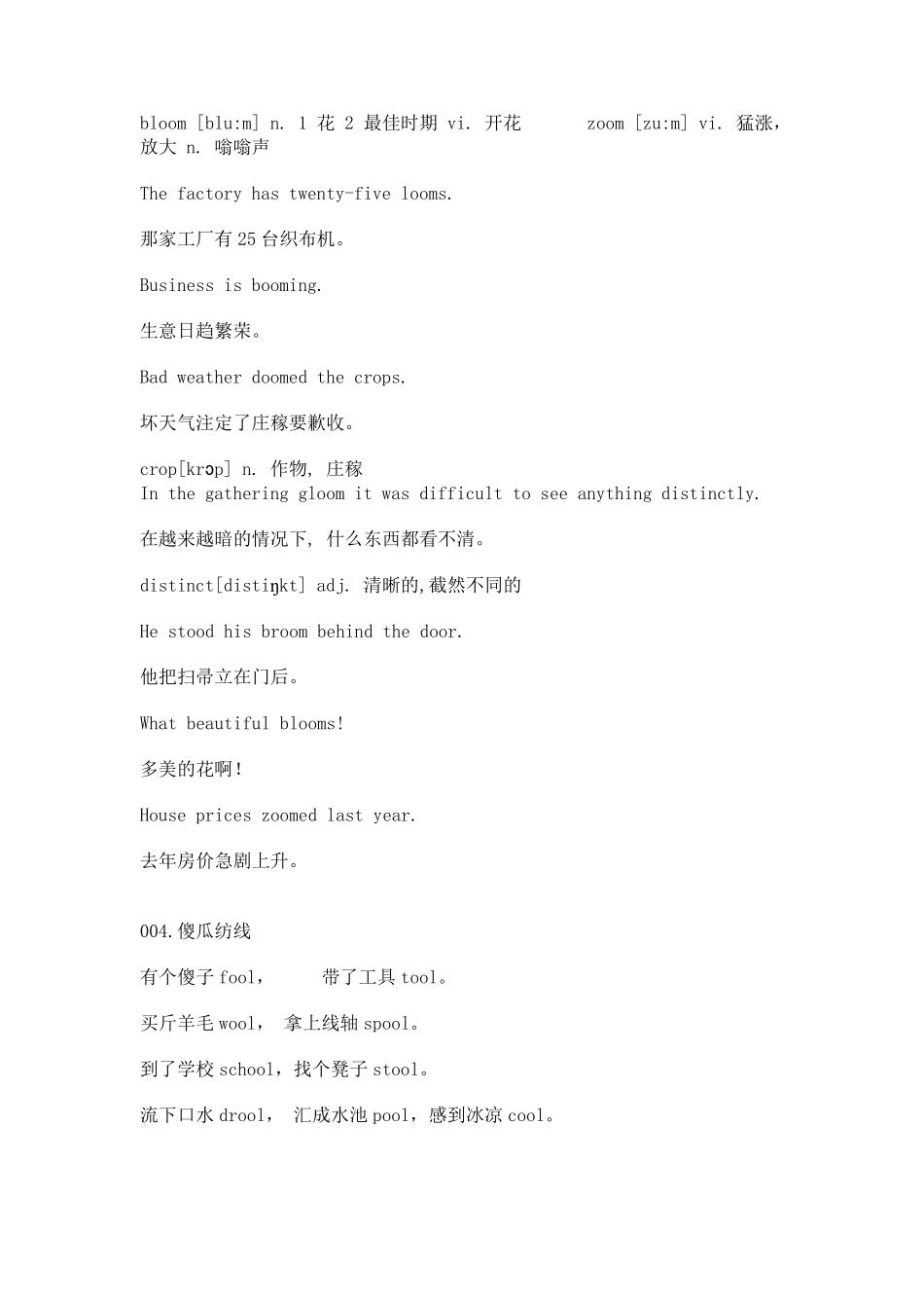 巧记英语单词的方法——记歌诀_第3页