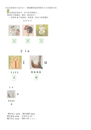 巧记汉语拼音口诀大全(繁1)