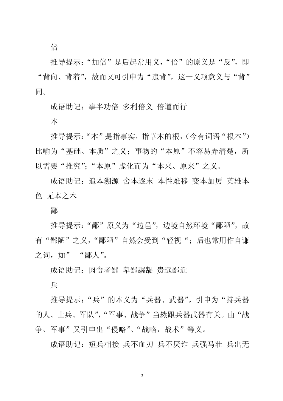 巧记高中120个文言实词用法_第2页