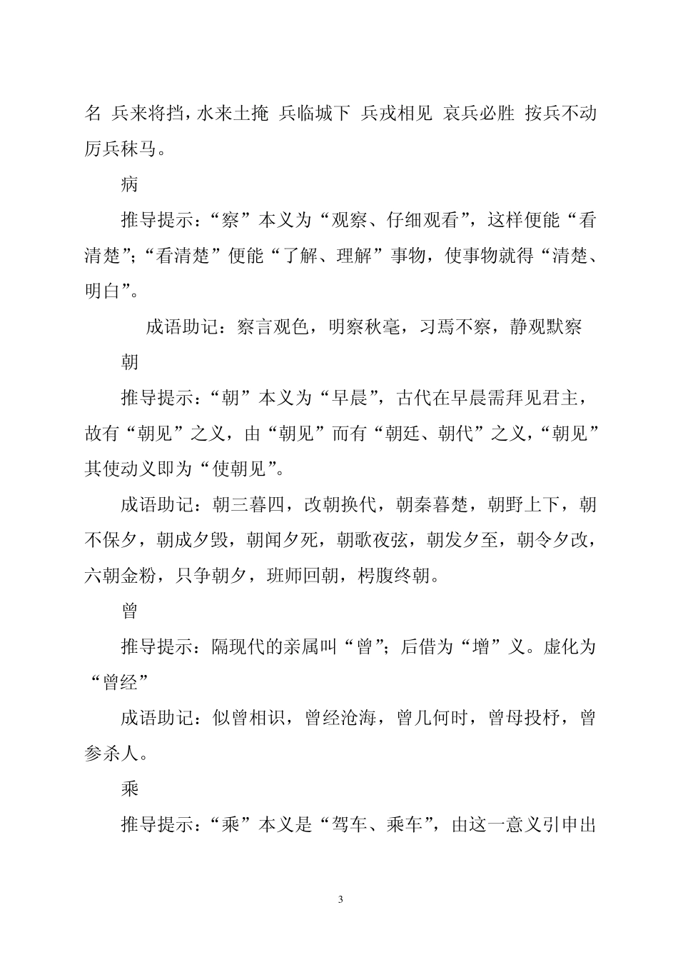 巧记高中120个文言实词用法_第3页