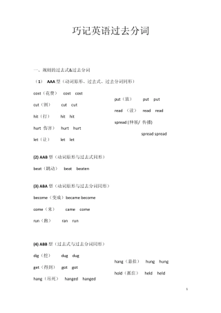 巧记英语过去与分词