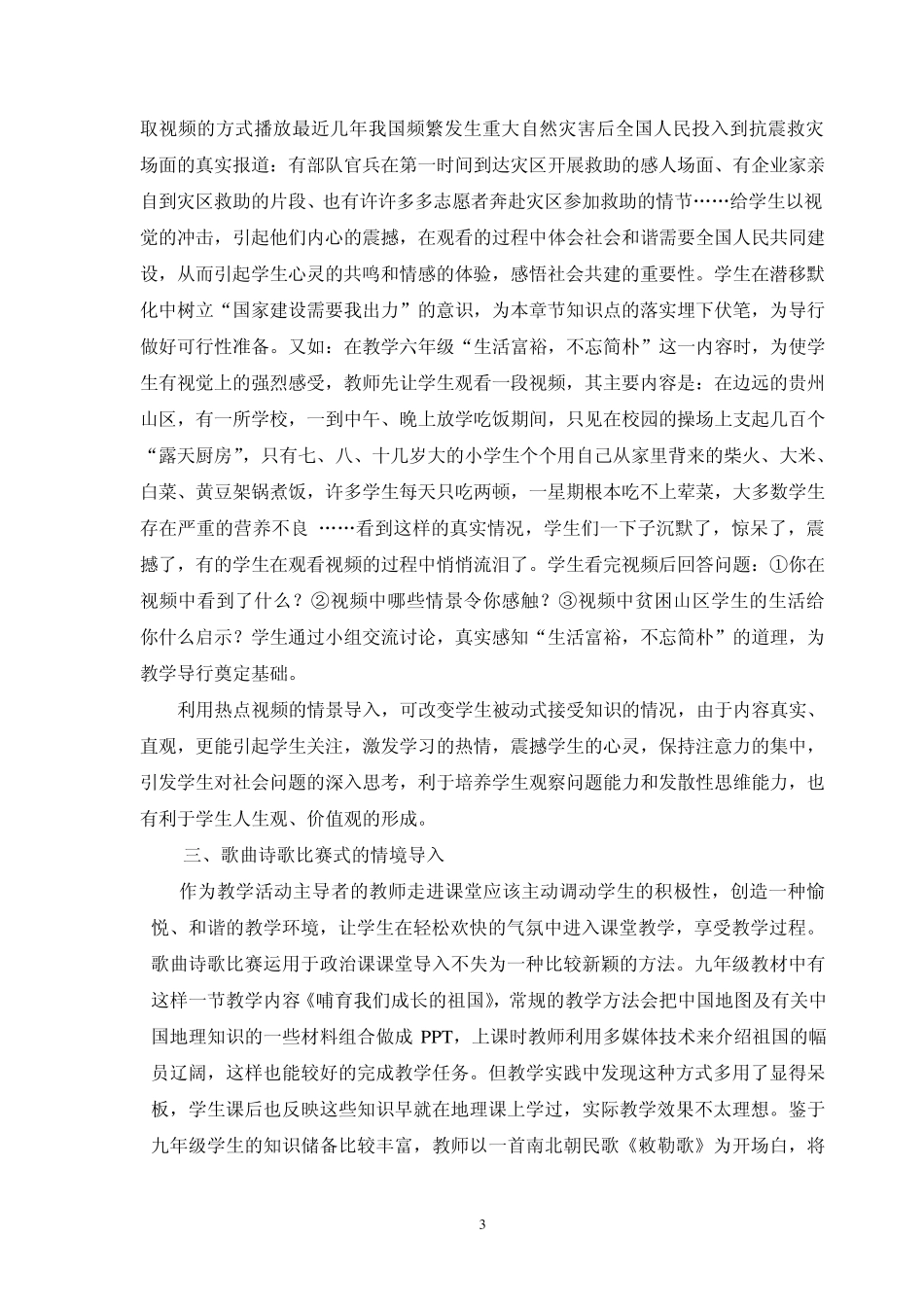 巧设情景导入提高初中思想品德课的教学效率_第3页