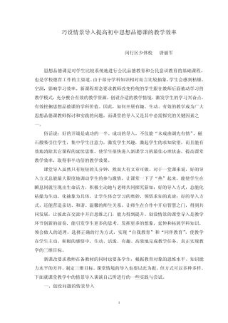 巧设情景导入提高初中思想品德课的教学效率