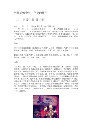 巧通腑畅全身1芦荟的作用
