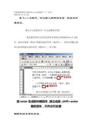 巧除复制网页内容到Word后出现的