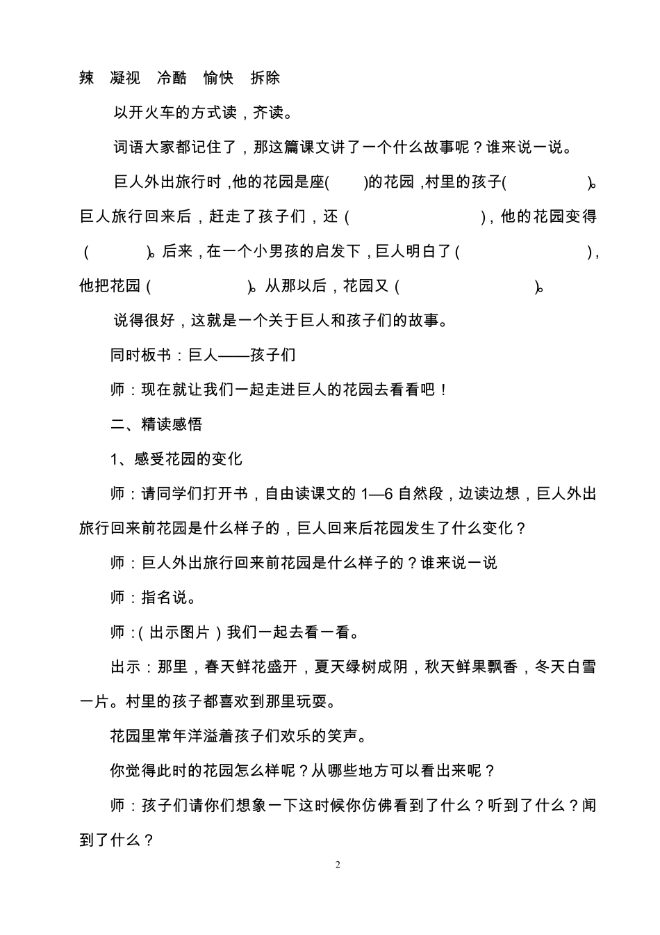 巨人的花园第二课时教学设计_第2页