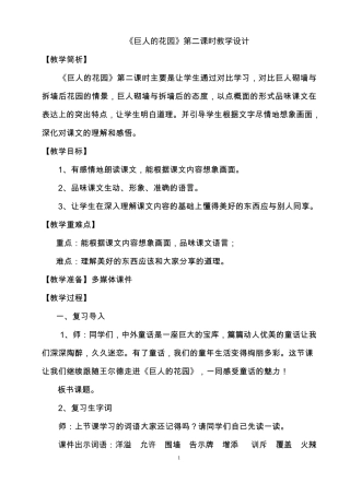 巨人的花园第二课时教学设计