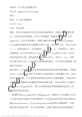 巨人症与肢端肥大症