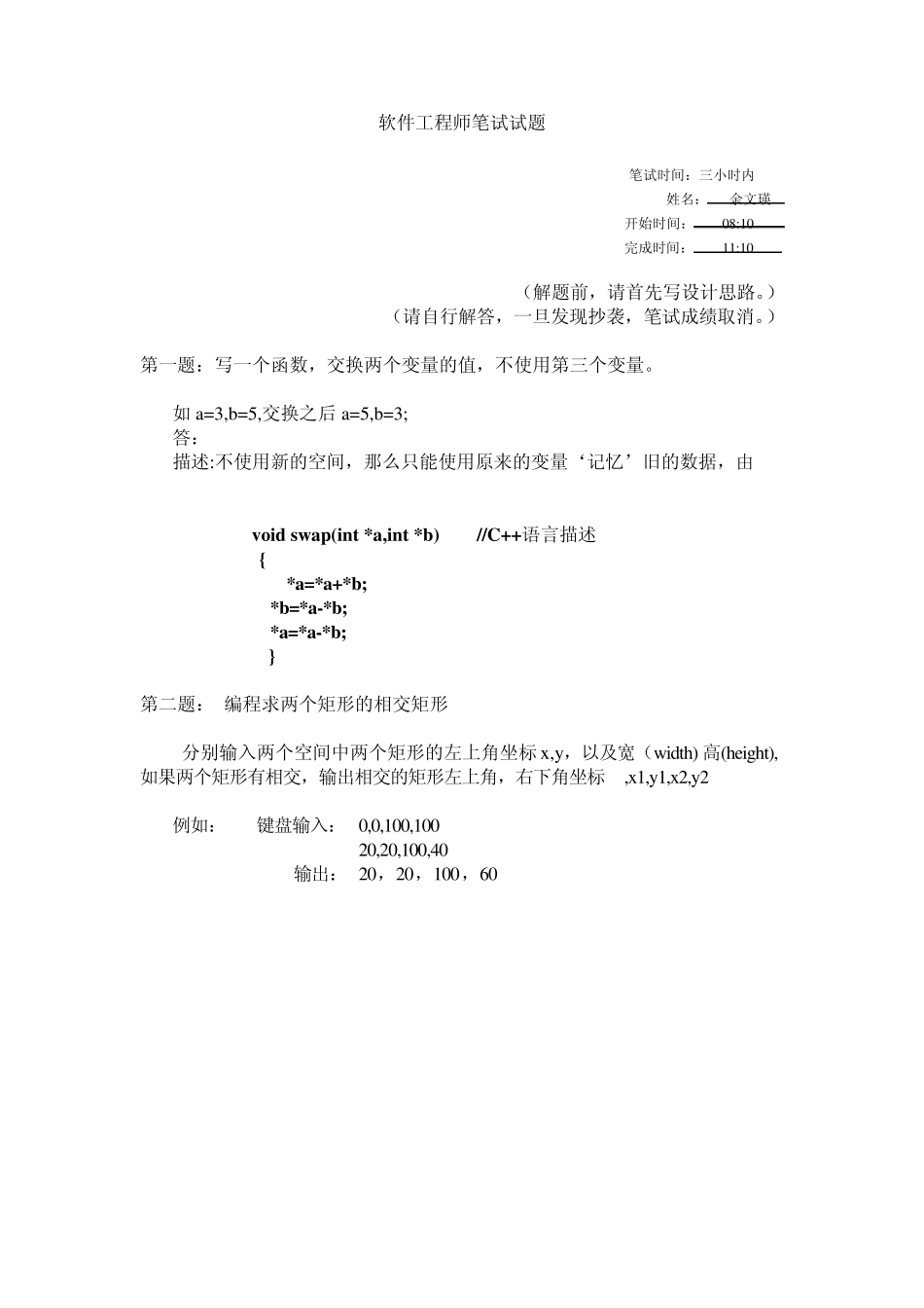 巨人网络游戏程序员面试题_第1页