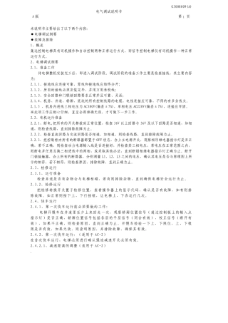 巨人通力培训资料