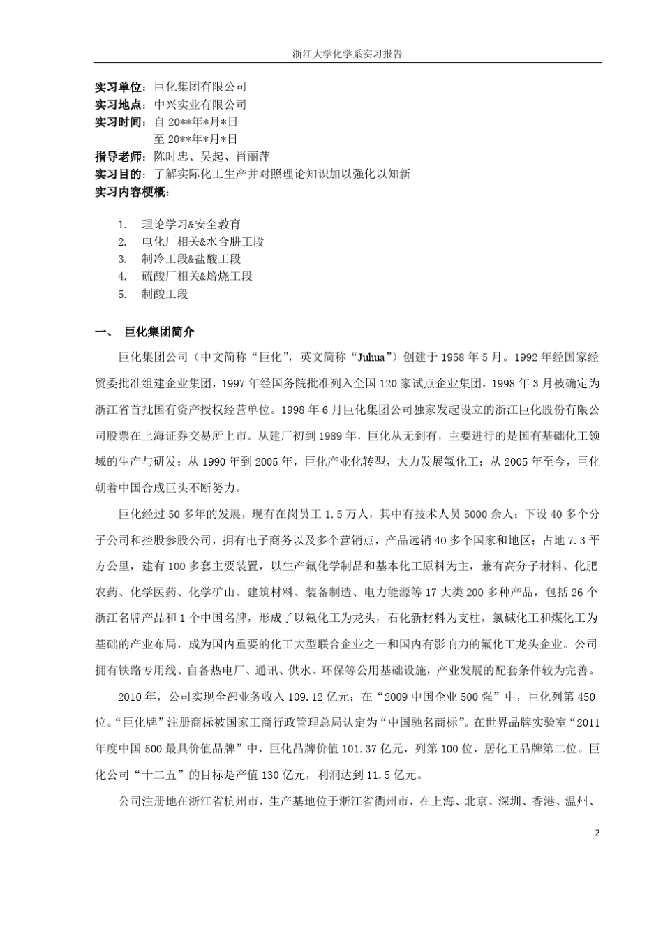巨化实习报告_第2页