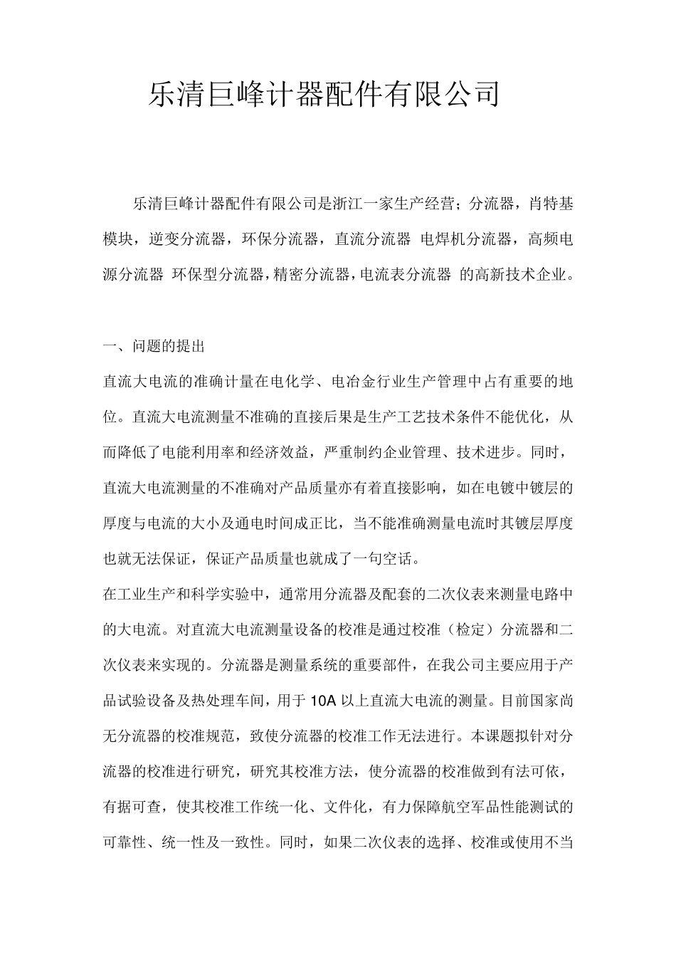 巨峰分流器的管理与校准_第1页