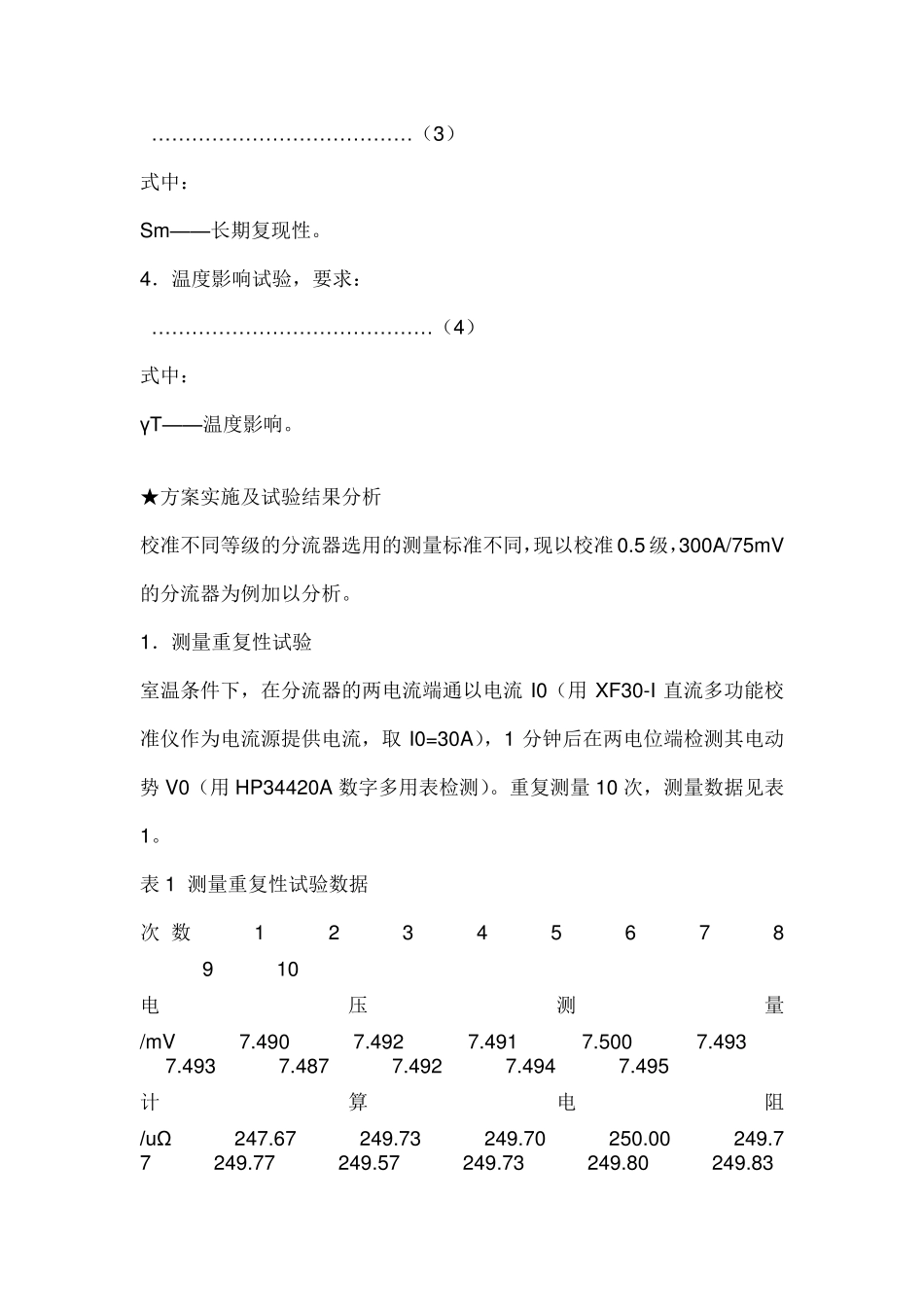 巨峰分流器的管理与校准_第3页