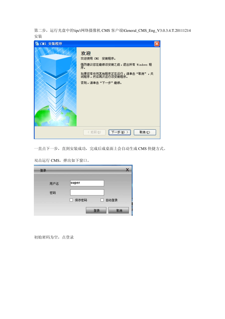 巨峰网络摄像机cms客户端说明_第2页